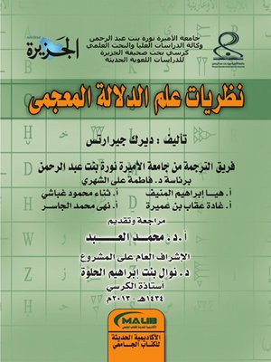 cover image of نظريات علم الدلالة المعجمي